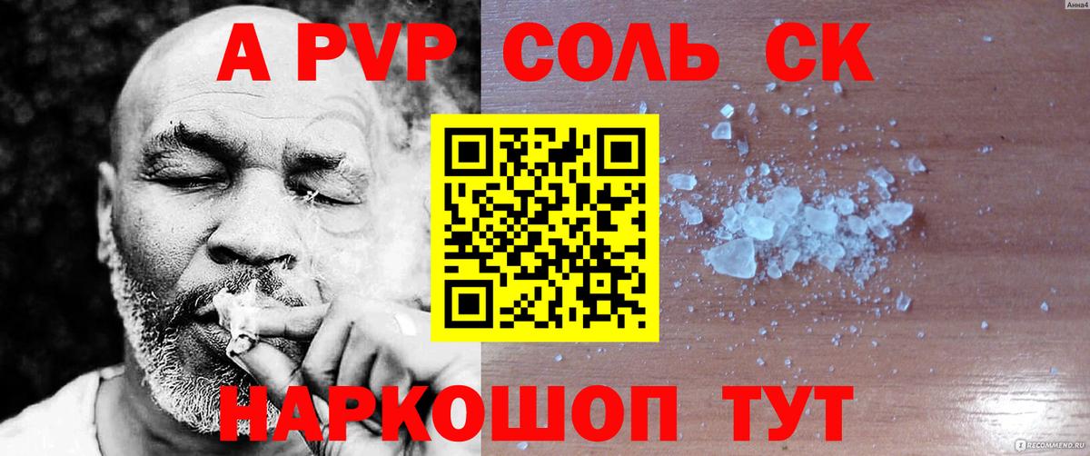 APVP Соль  Альфа ПВП VHQ  APVP крисы CK  Кольчугино  Вход с VPN 