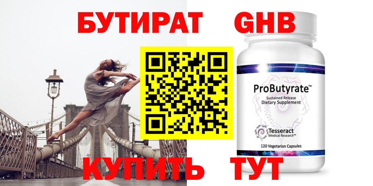 БУТИРАТ жидкий экстази Кольчугино