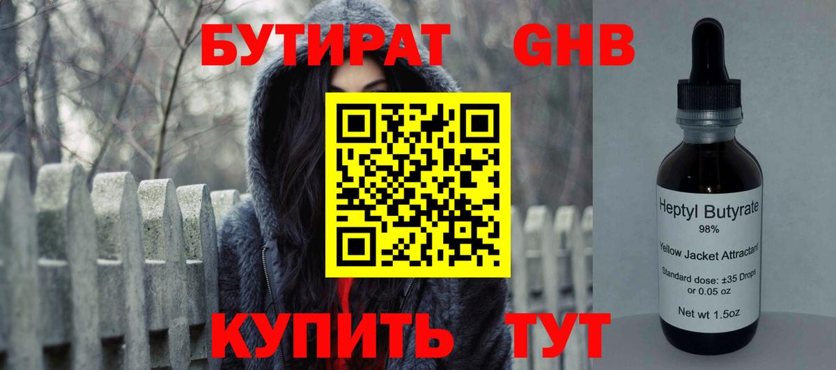 Бутират BDO  Кольчугино 