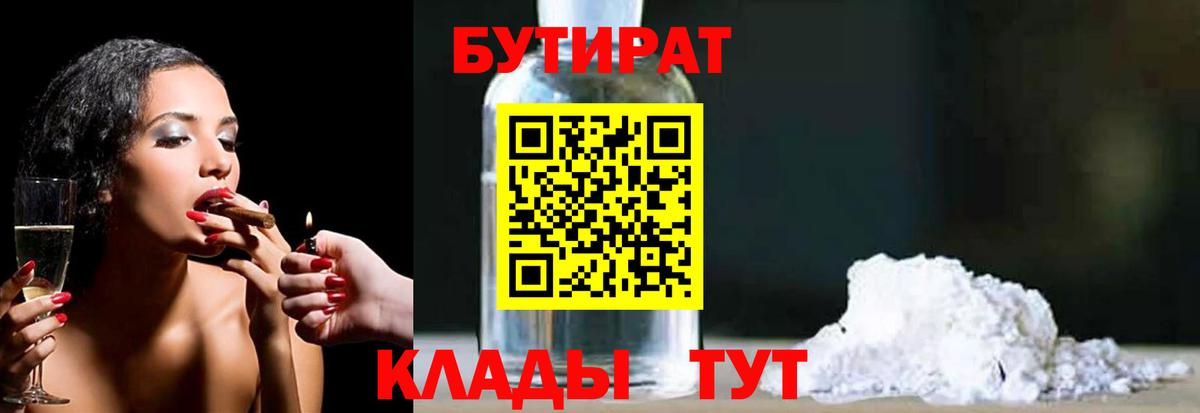 БУТИРАТ жидкий экстази  Вход с VPN  Кольчугино 