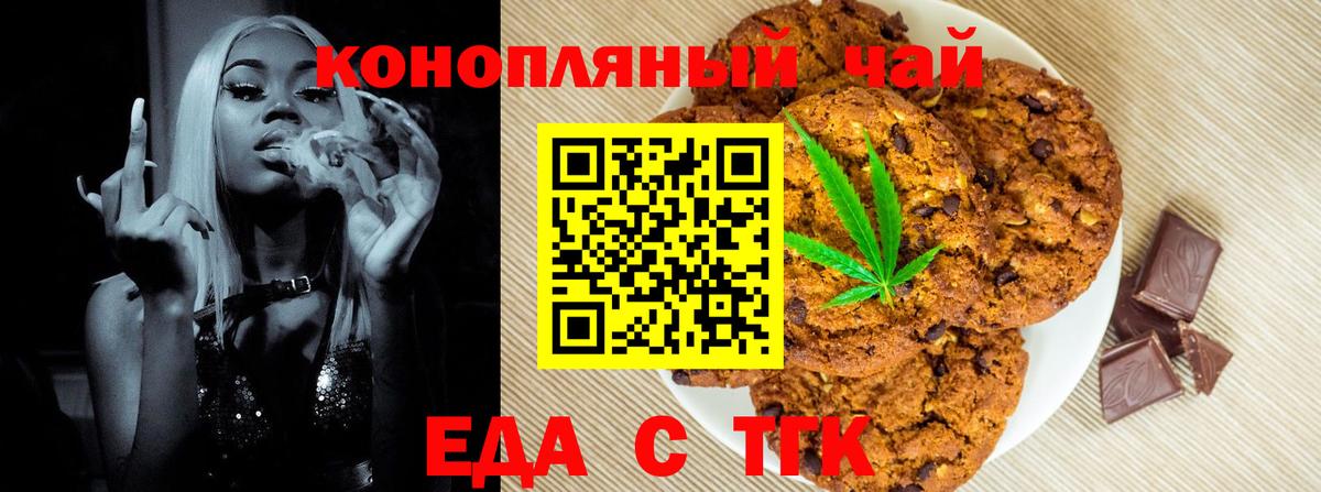 Еда ТГК марихуана Кольчугино