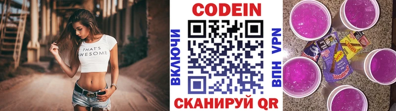 дарнет шоп Кольчугино Кодеиновый сироп Lean Purple Drank