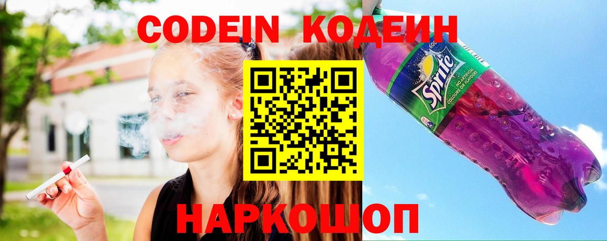 Codein Purple Drank  Кольчугино  Codein напиток Lean (лин) 