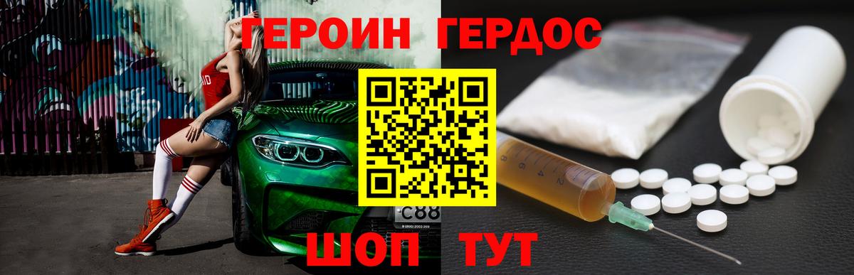 ГЕРОИН белый  ГЕРОИН  Кольчугино 