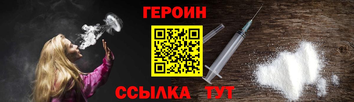 Героин  Вход с VPN  Кольчугино  ГЕРОИН Heroin 