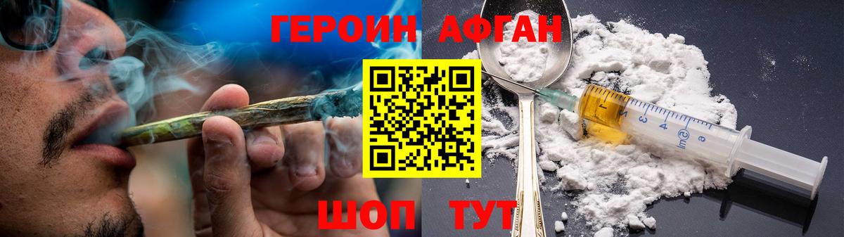 ГЕРОИН Афган Кольчугино