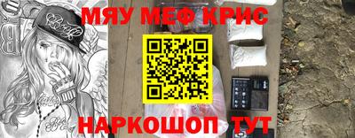 мяу мяу кристалл Балашиха