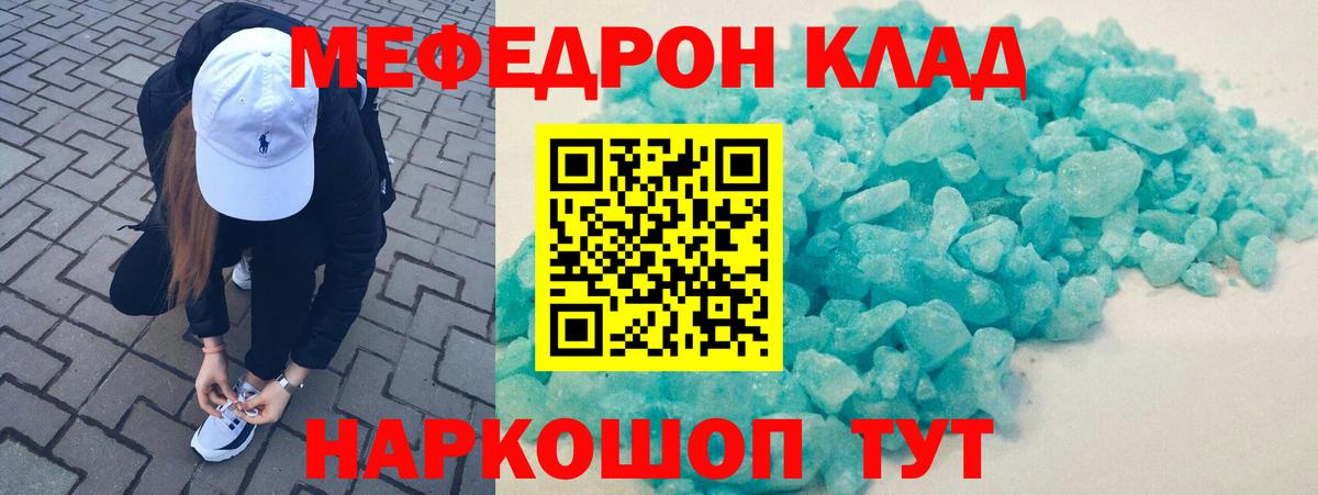 Мефедрон кристаллы Кольчугино