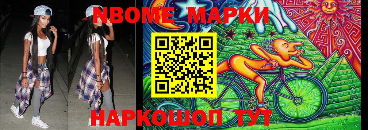 Марки NBOMe 1500мкг Кольчугино