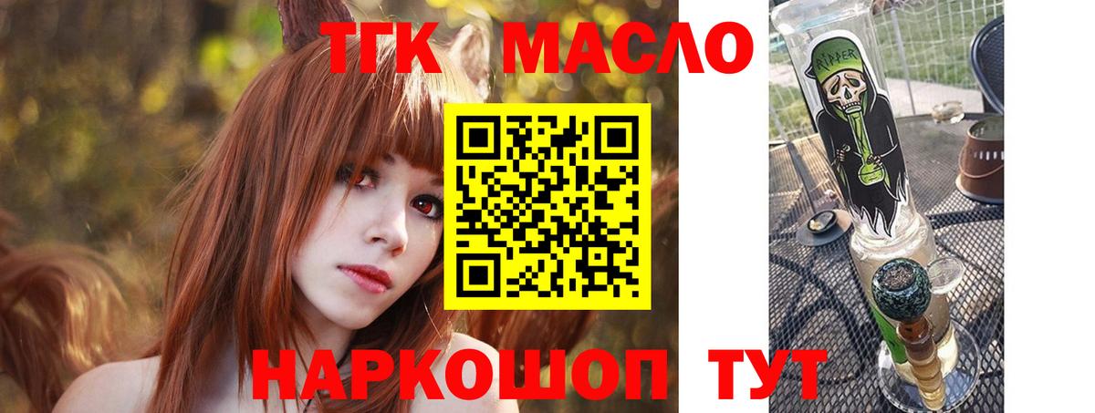 Дистиллят ТГК THC oil Кольчугино